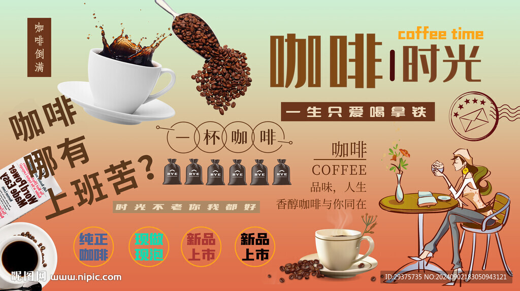 咖啡時光背景墻