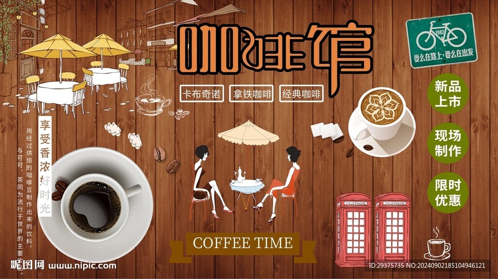 咖啡館背景墻