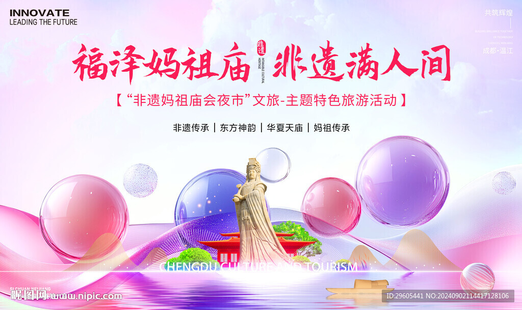 媽祖廟會(huì)旅游節(jié)