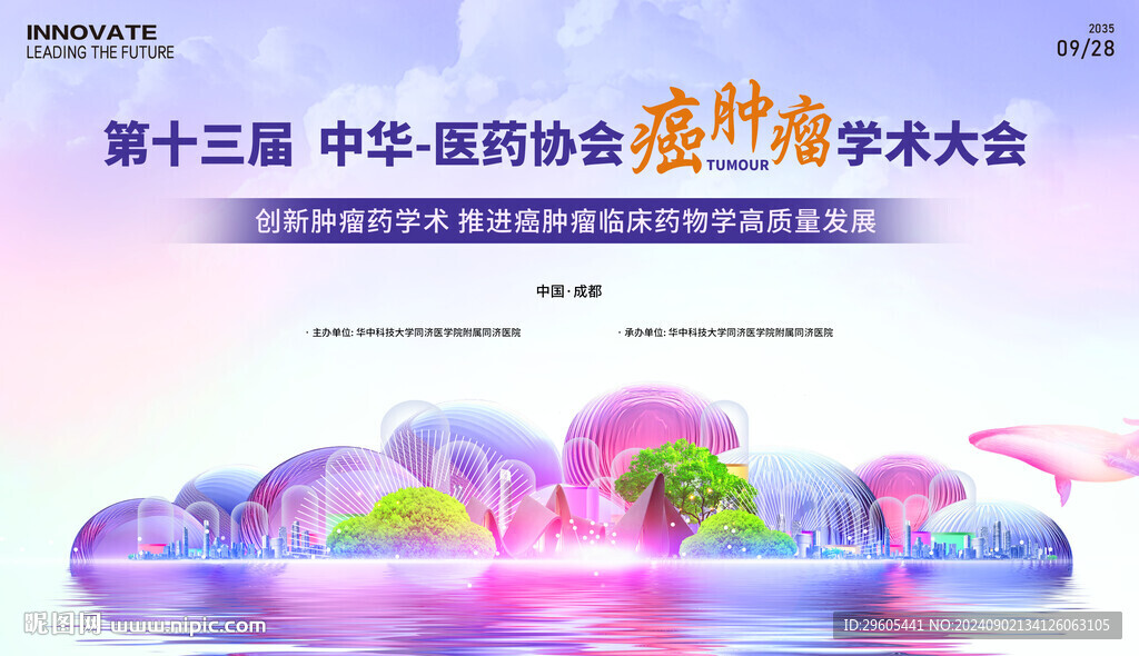 癌癥腫瘤醫(yī)學(xué)會議展板