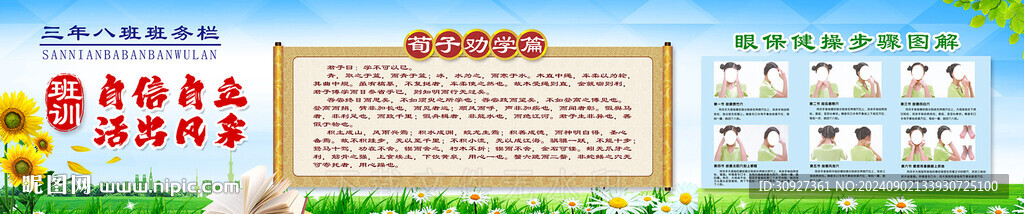 班務(wù)欄