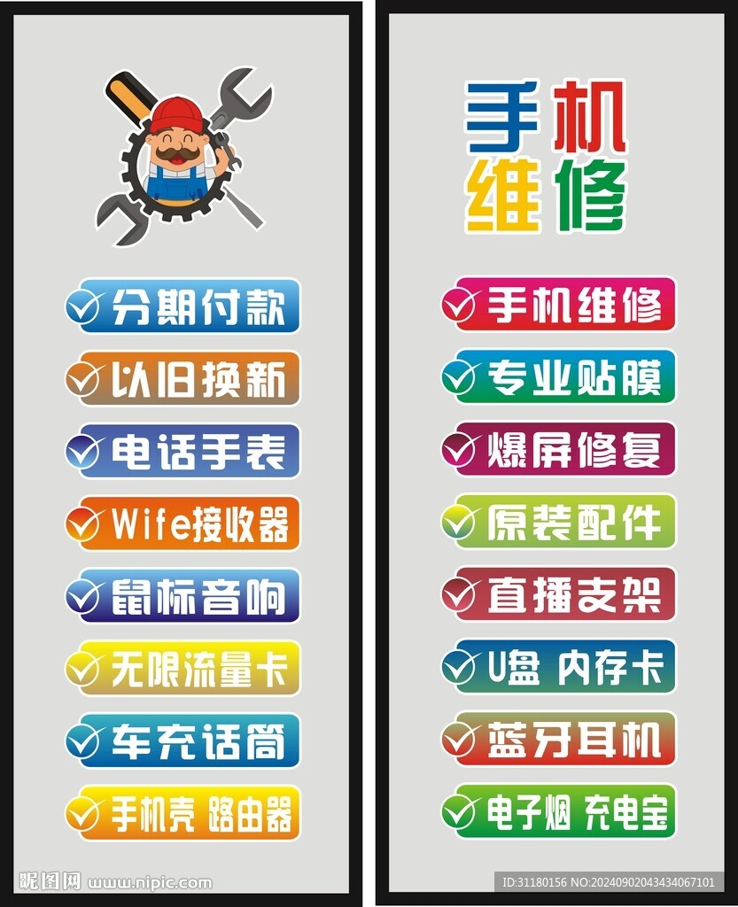 手機維修玻璃貼