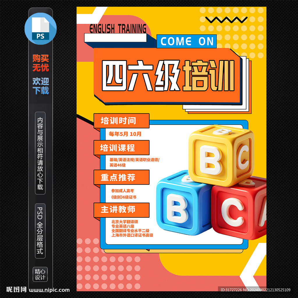 四六級培訓(xùn)