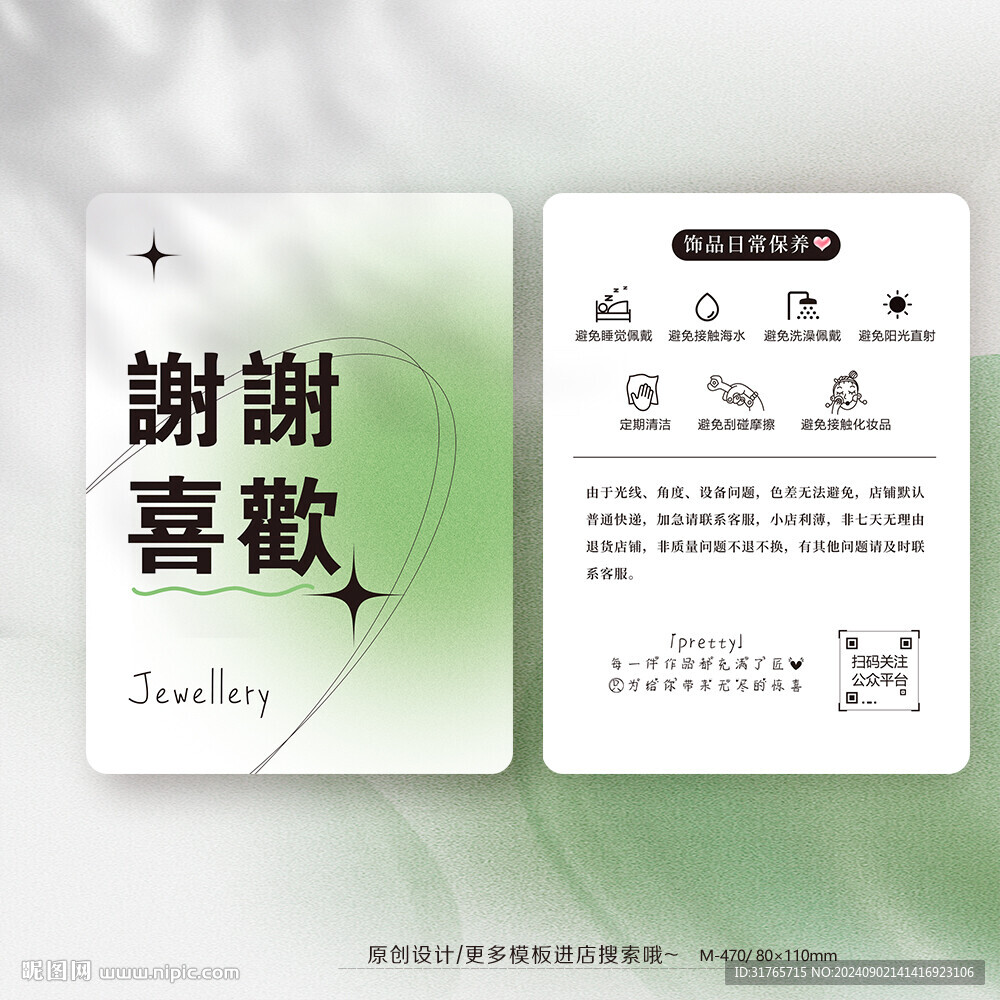 首飾珠寶手鏈飾品卡片