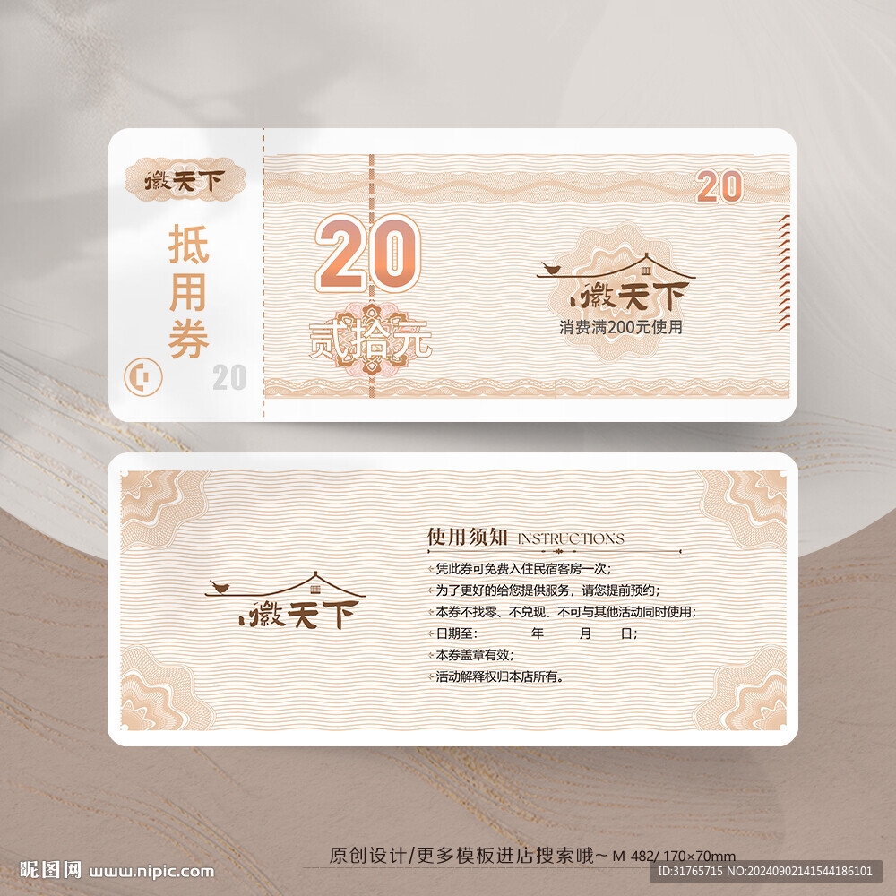 創(chuàng)意民宿餐飲客房酒店抵用券