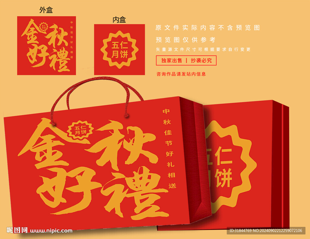 中秋禮盒