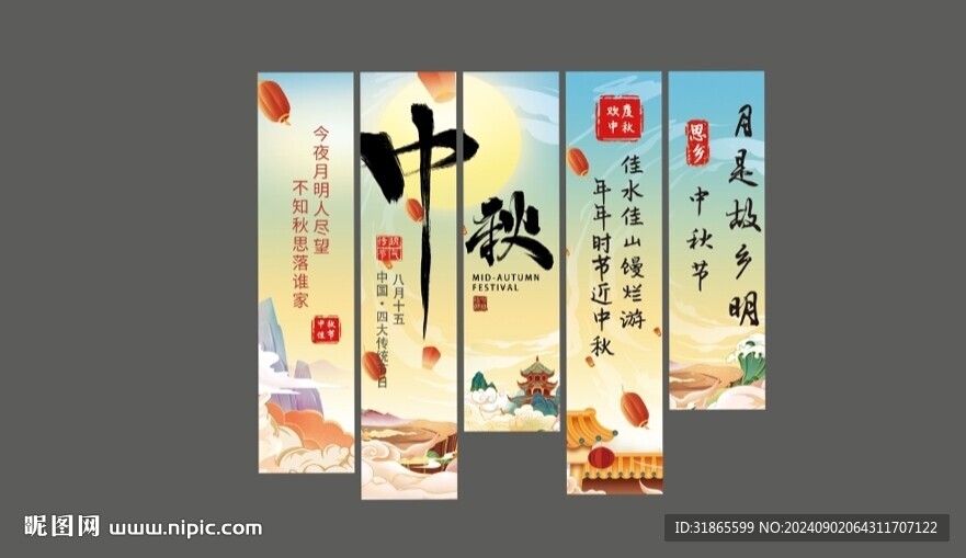 中秋節(jié)條幅