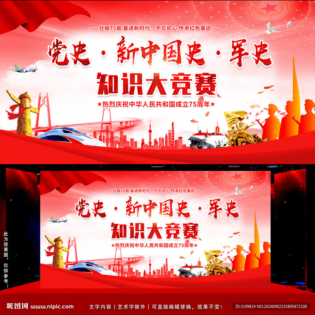 慶祝國(guó)慶75周年知識(shí)競(jìng)賽