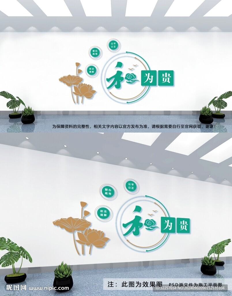 和為貴文化墻