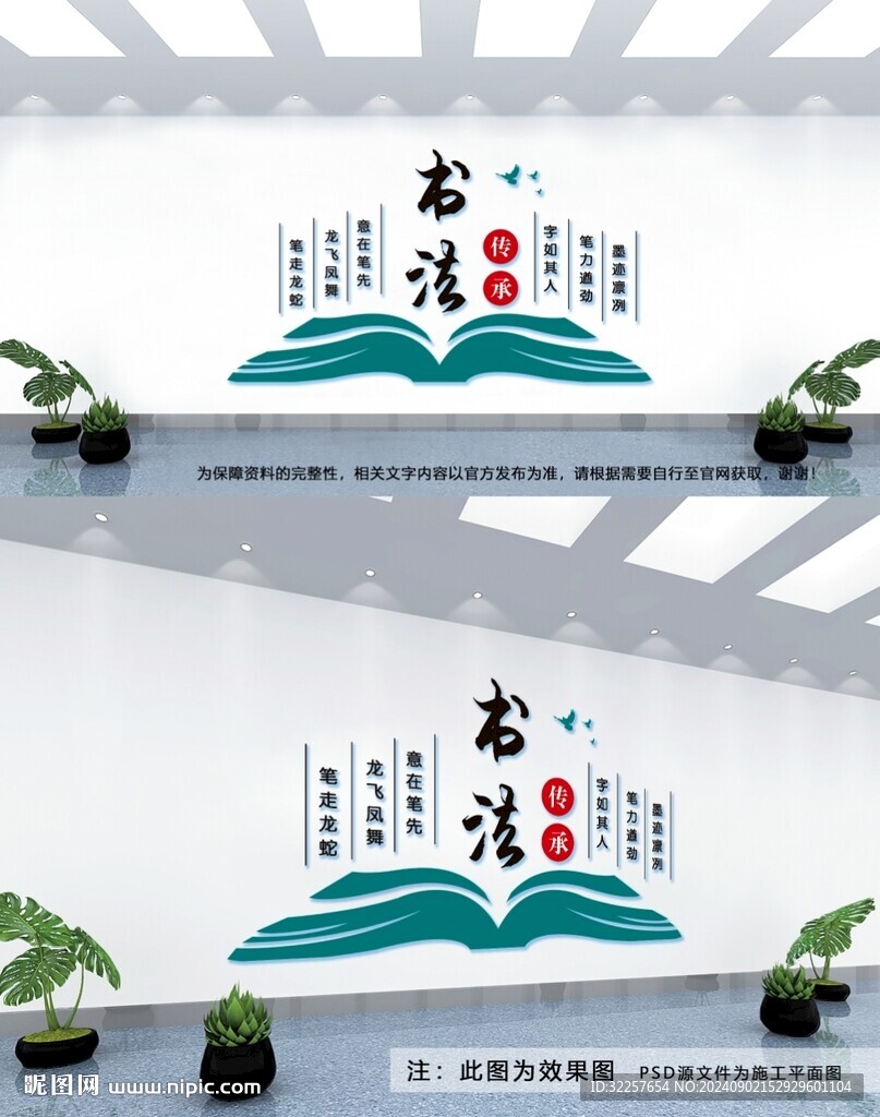 書法文化墻