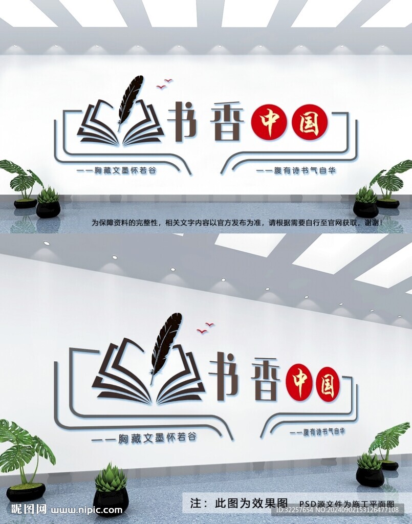 閱讀文化墻