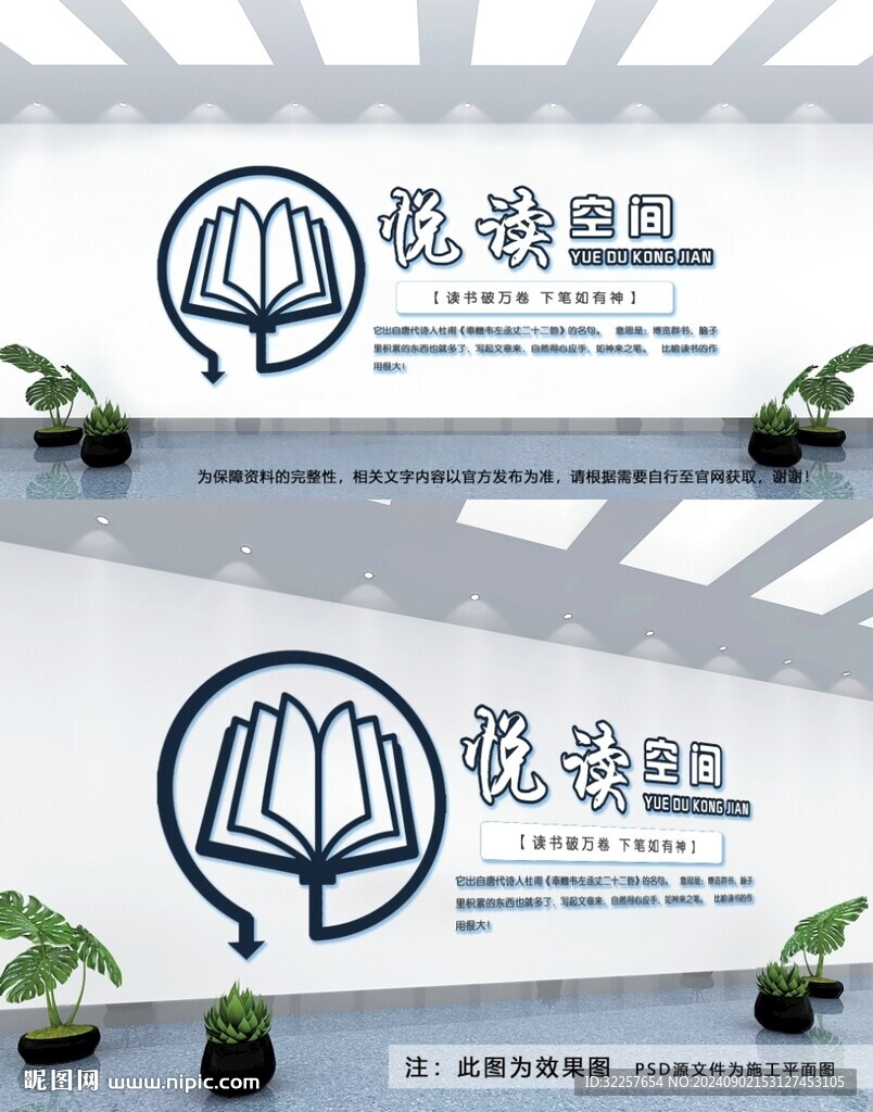 閱讀文化墻