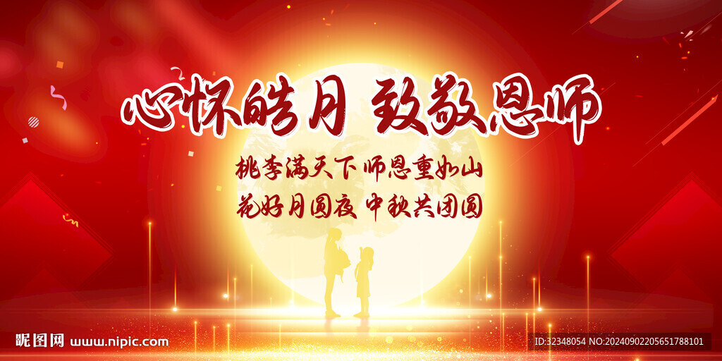 教師節背景