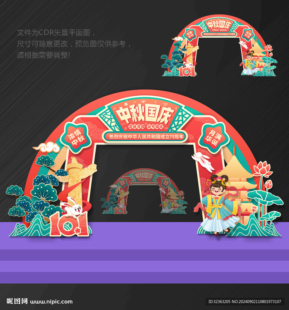 中秋國慶門頭