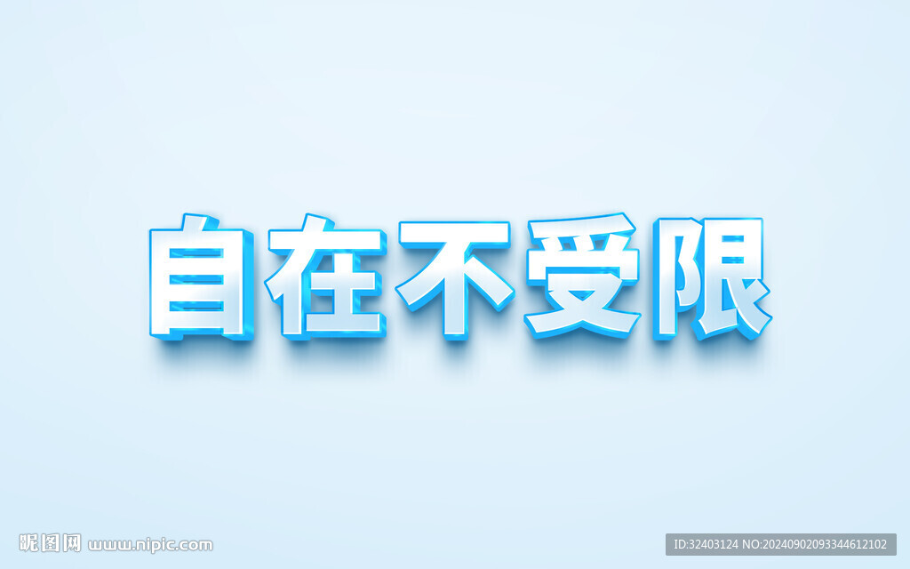3D字體特效樣機