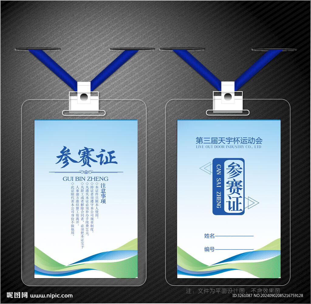 參賽證