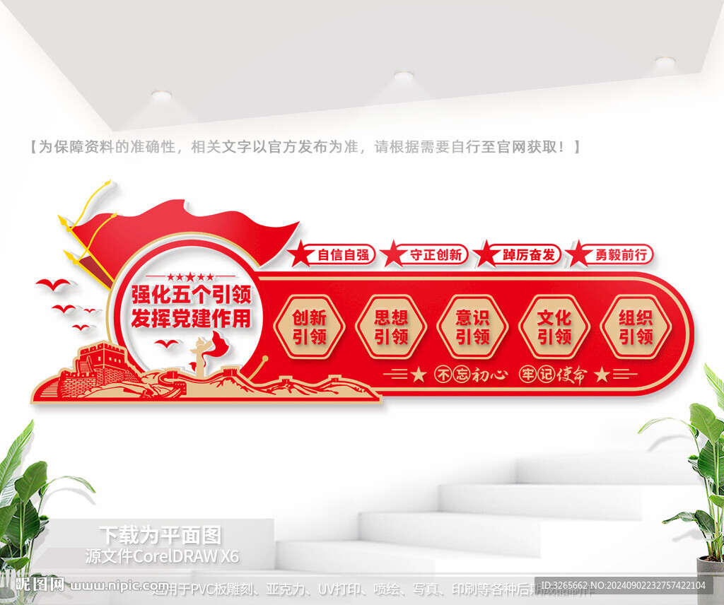 五個引領文化墻