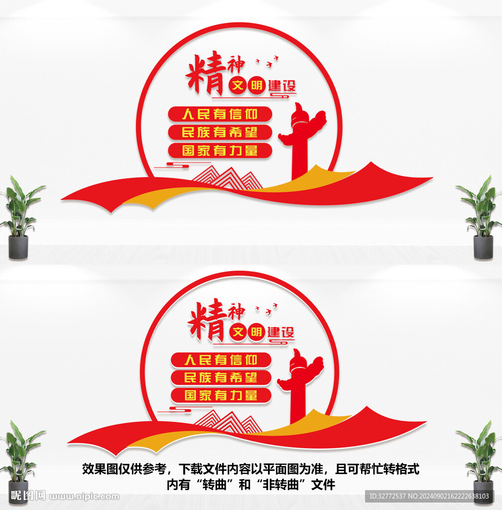 精神文明建設(shè)文化墻