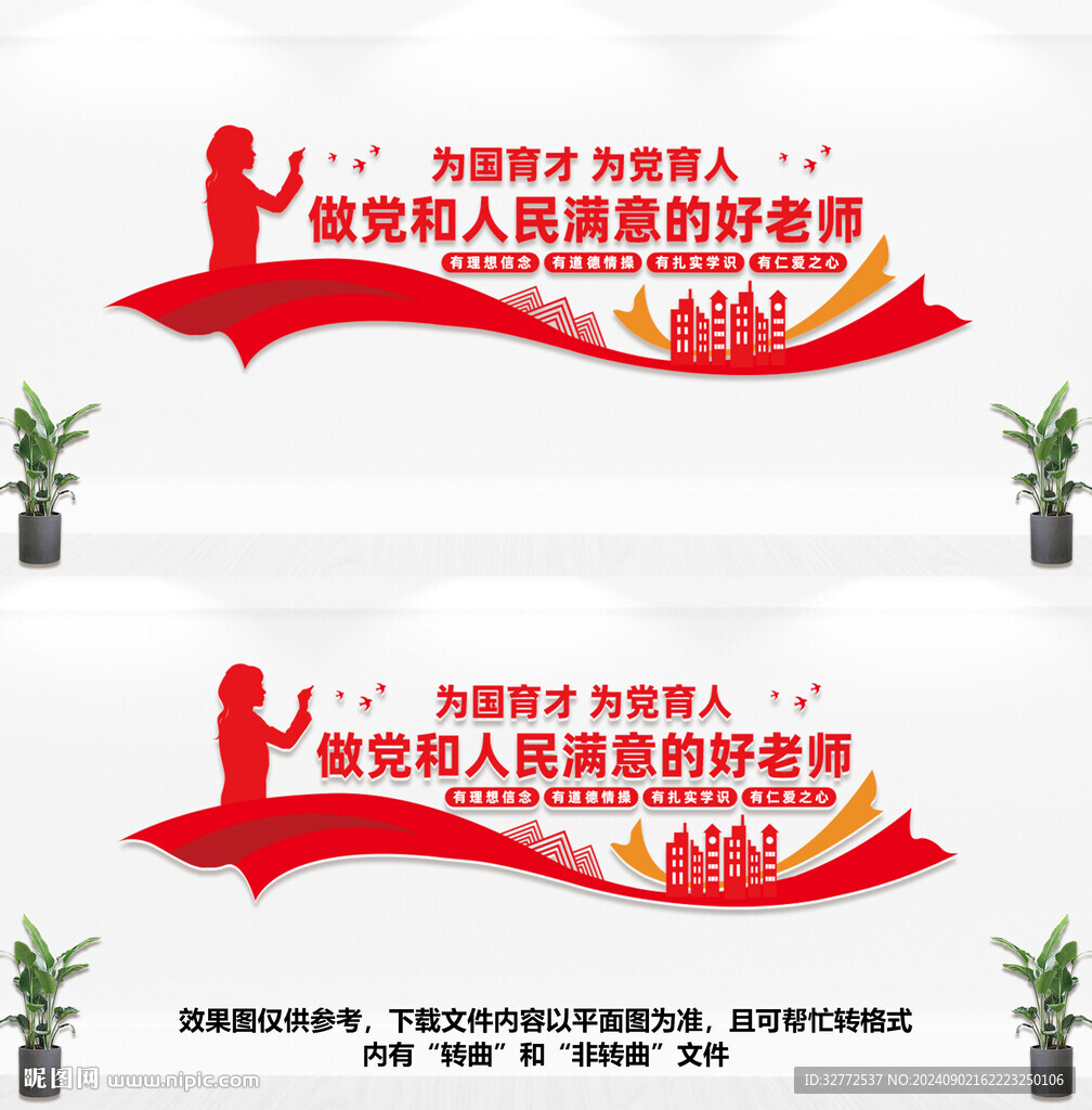 做黨和人民滿意的好老師