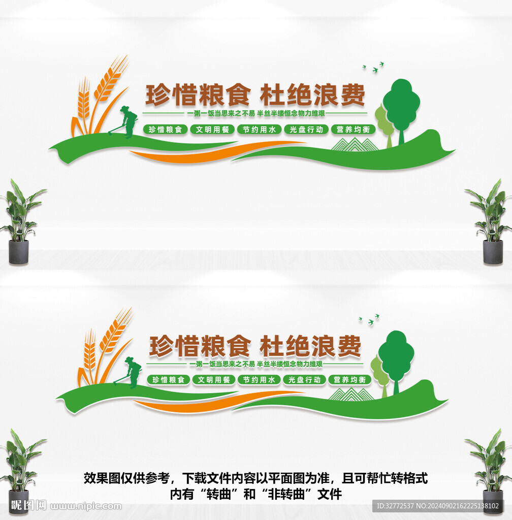 珍惜糧食杜絕浪費(fèi)