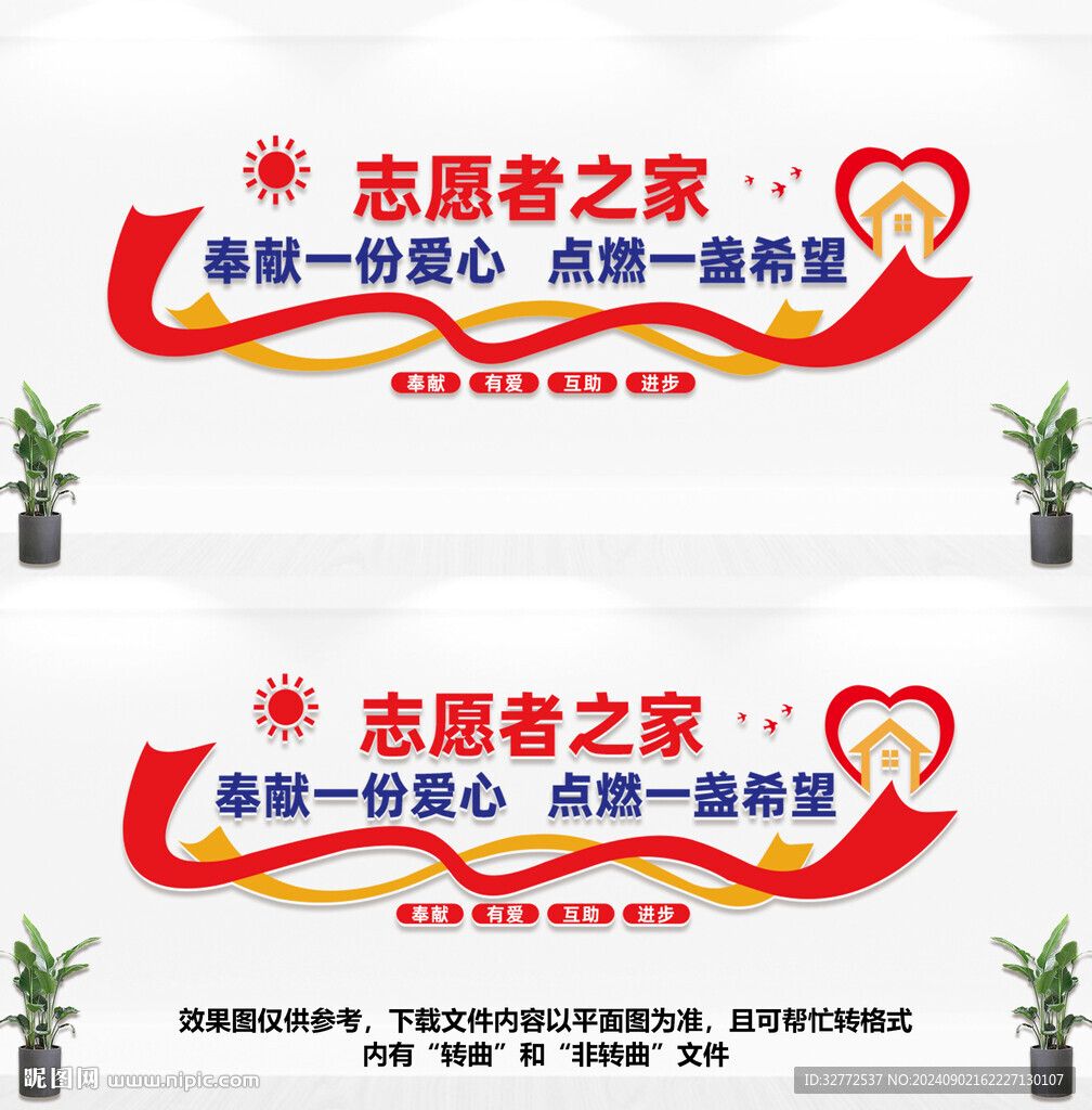 志愿者之家