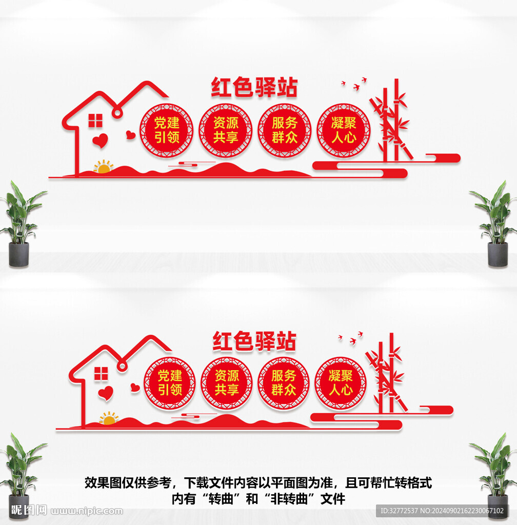 紅色驛站文化墻