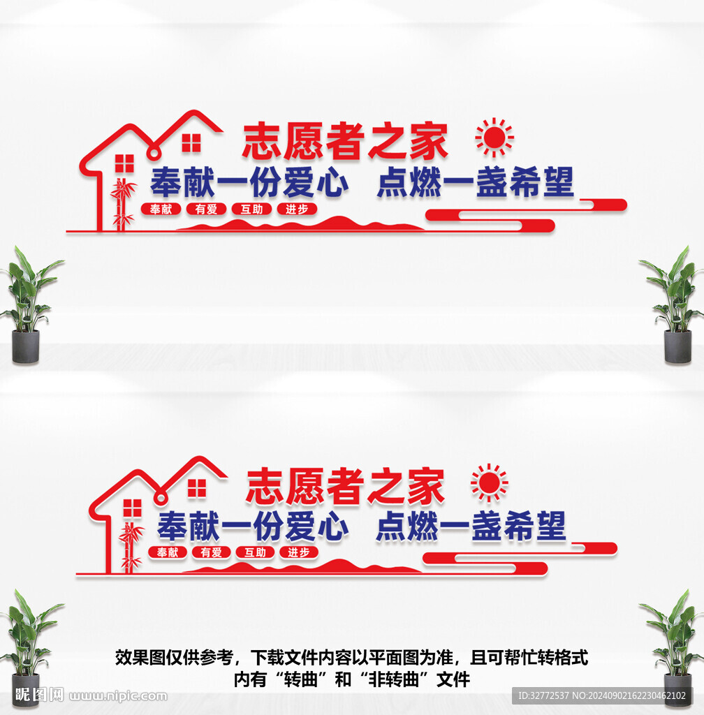 志愿者之家
