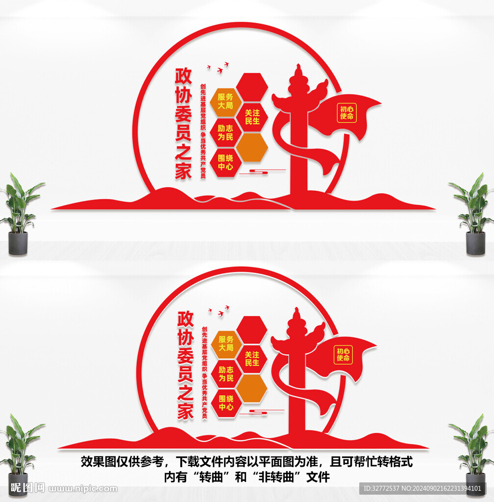 政協(xié)委員之家