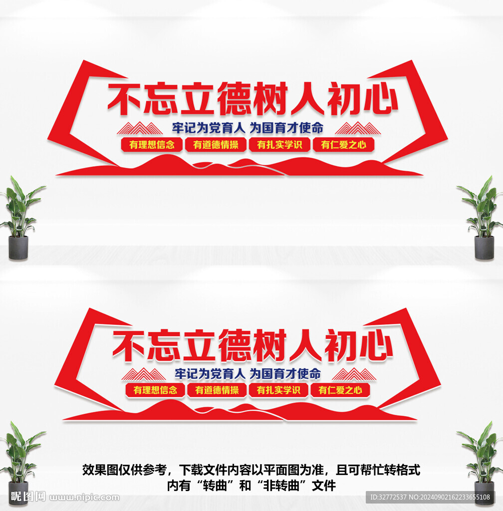 不忘立德樹人初心文化墻