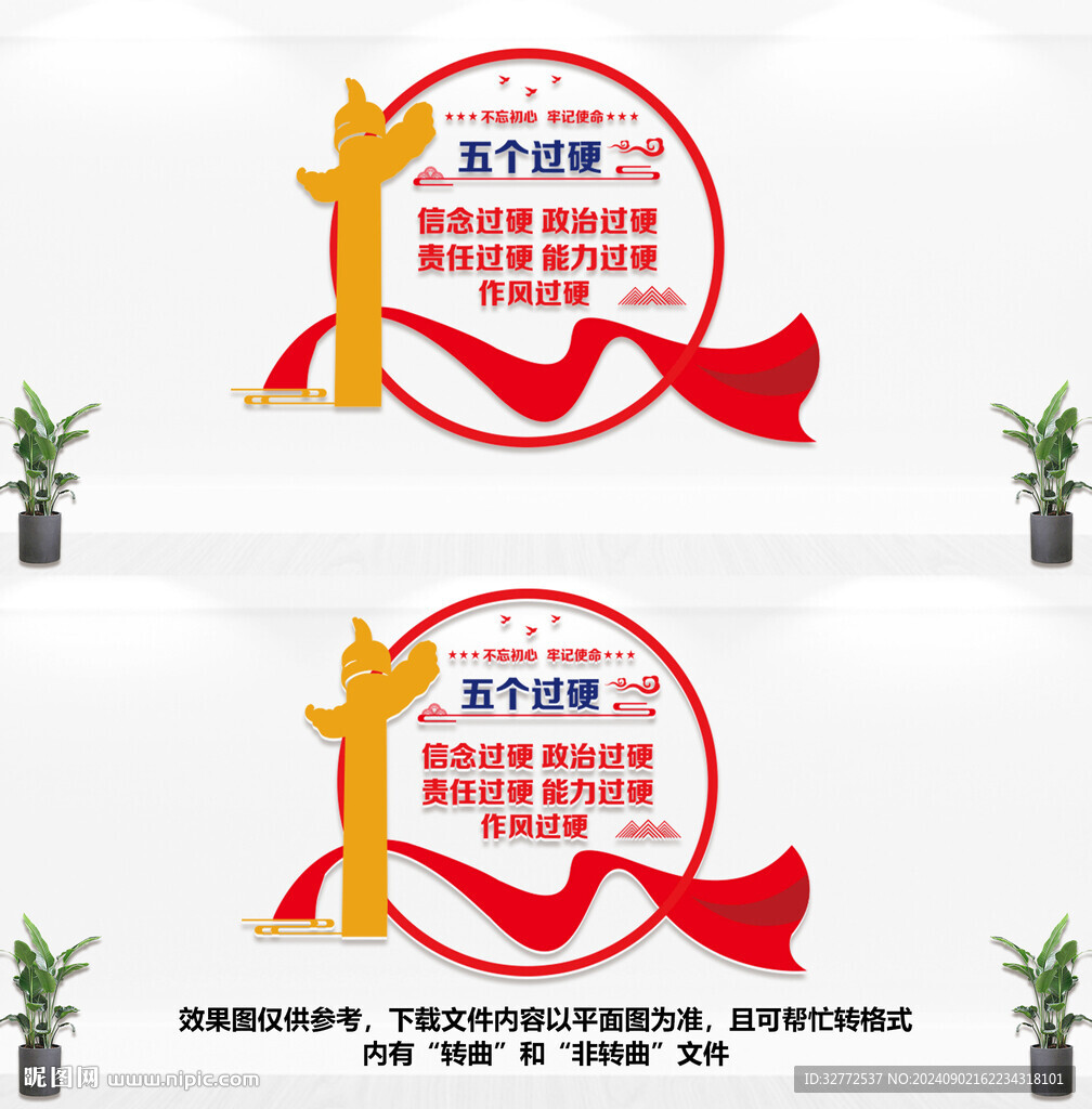 五個(gè)過(guò)硬文化墻