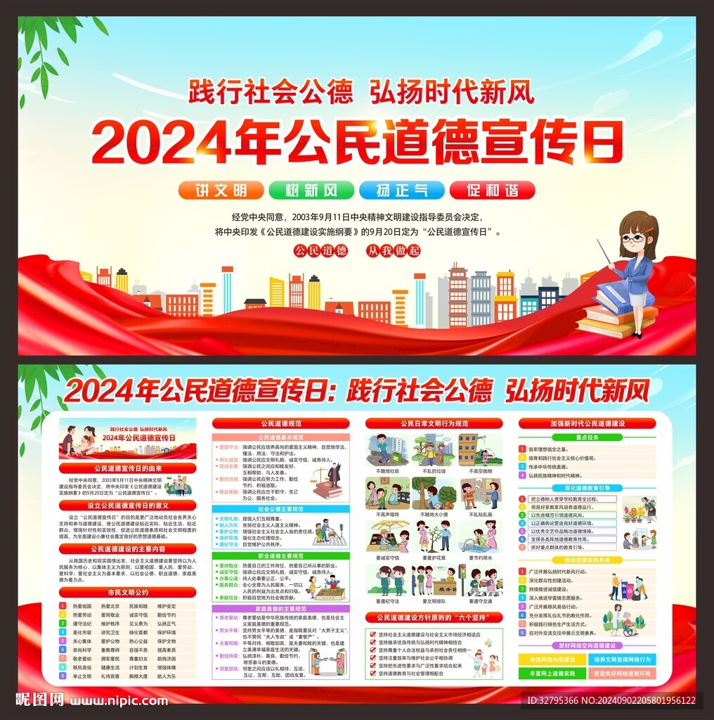 公民道德