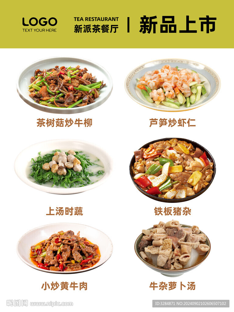 菜品上市