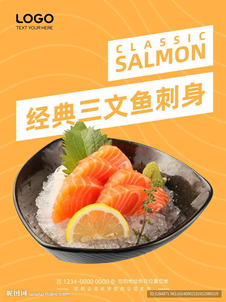 三文魚海報設計