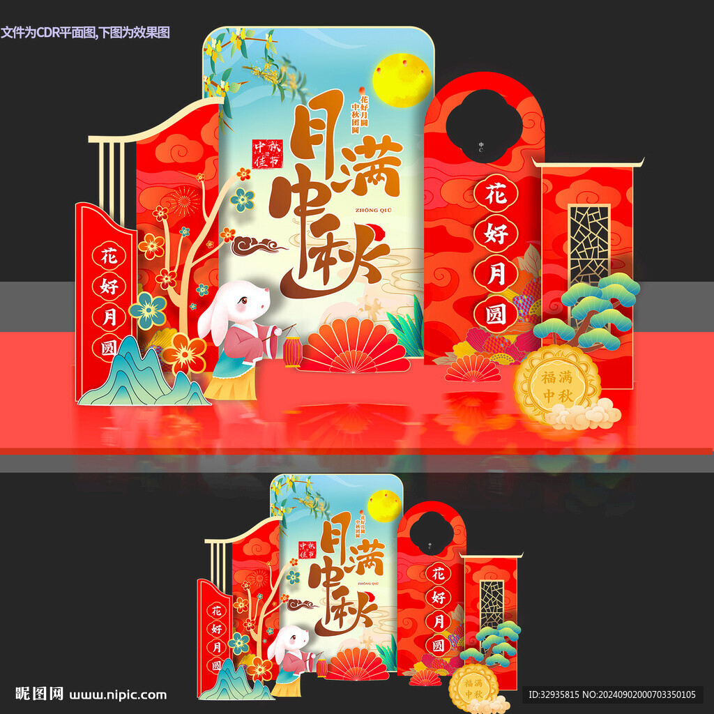 中秋美陳