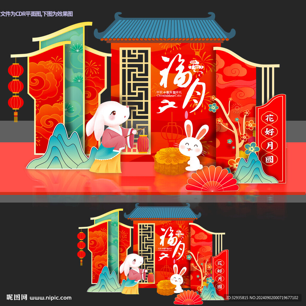 中秋美陳