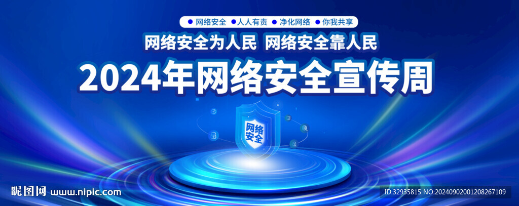 網(wǎng)絡(luò)安全 