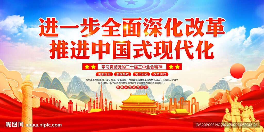 推進中國式現代化