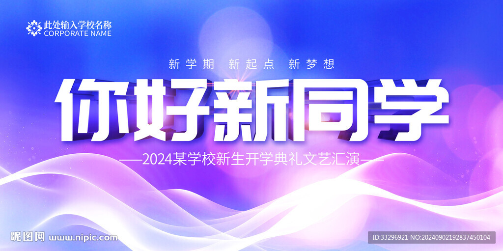 你好新同學