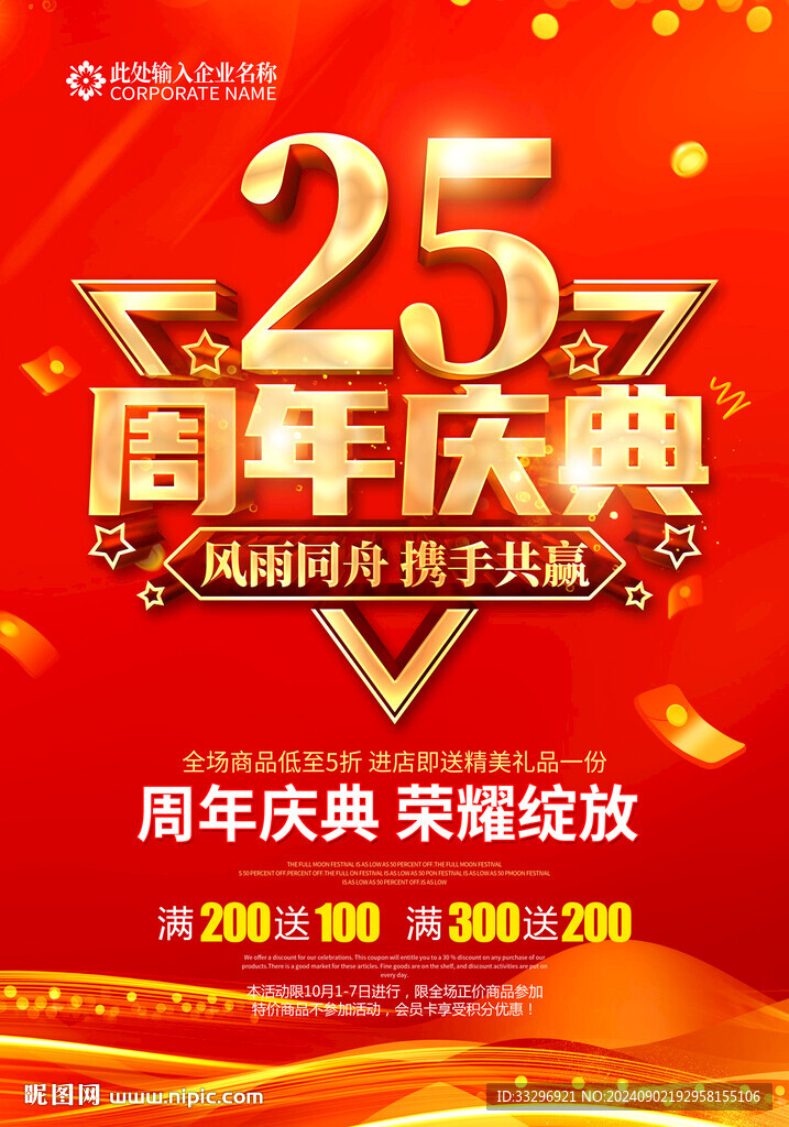 25周年慶