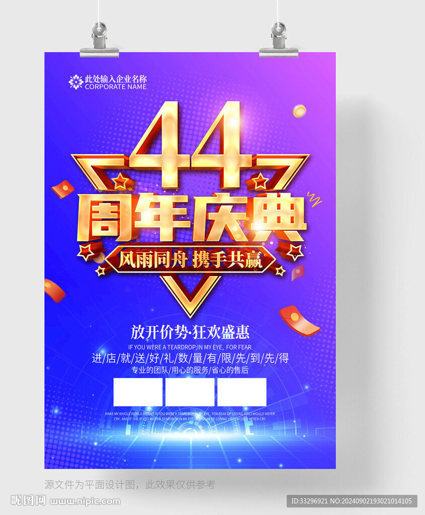 44周年慶