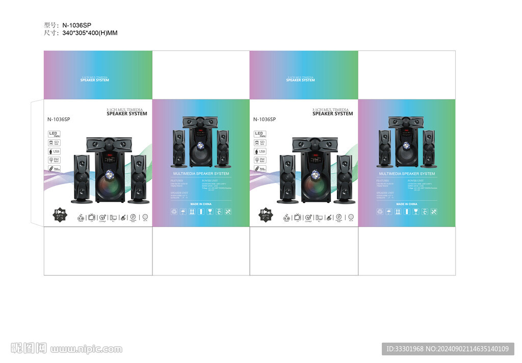 音箱包裝彩盒