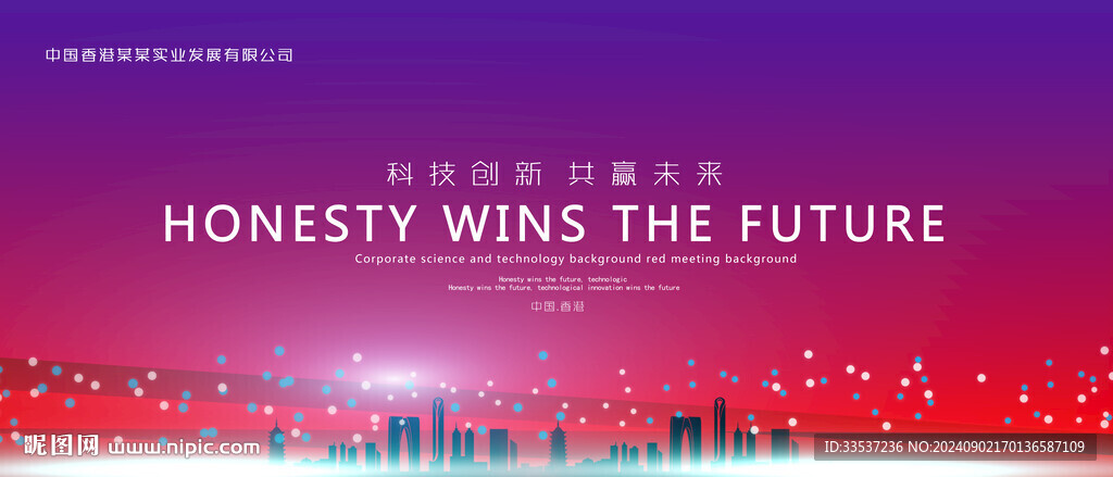 紅色科技會議活動背景圖