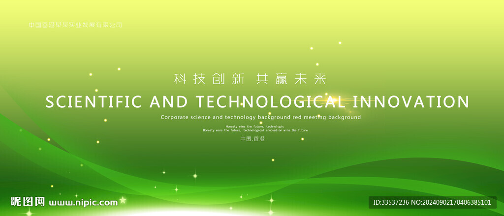 綠色會(huì)議展板背景