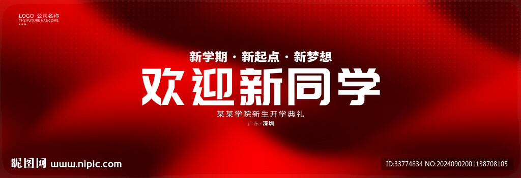 歡迎新同學