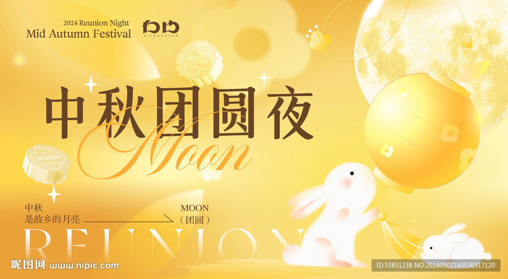 中秋主視覺