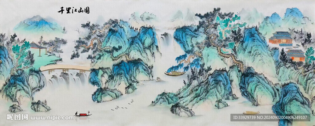 千里江山圖
