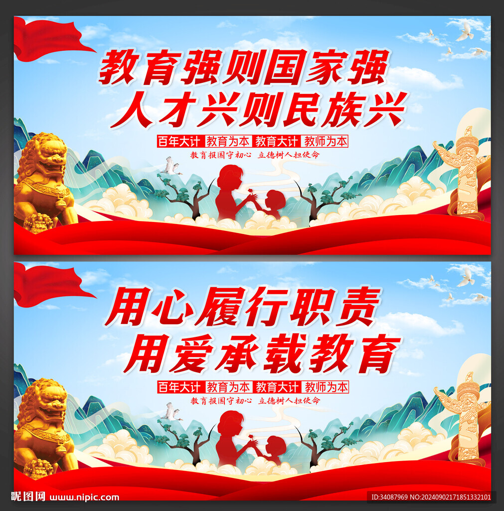 教育強則國家強