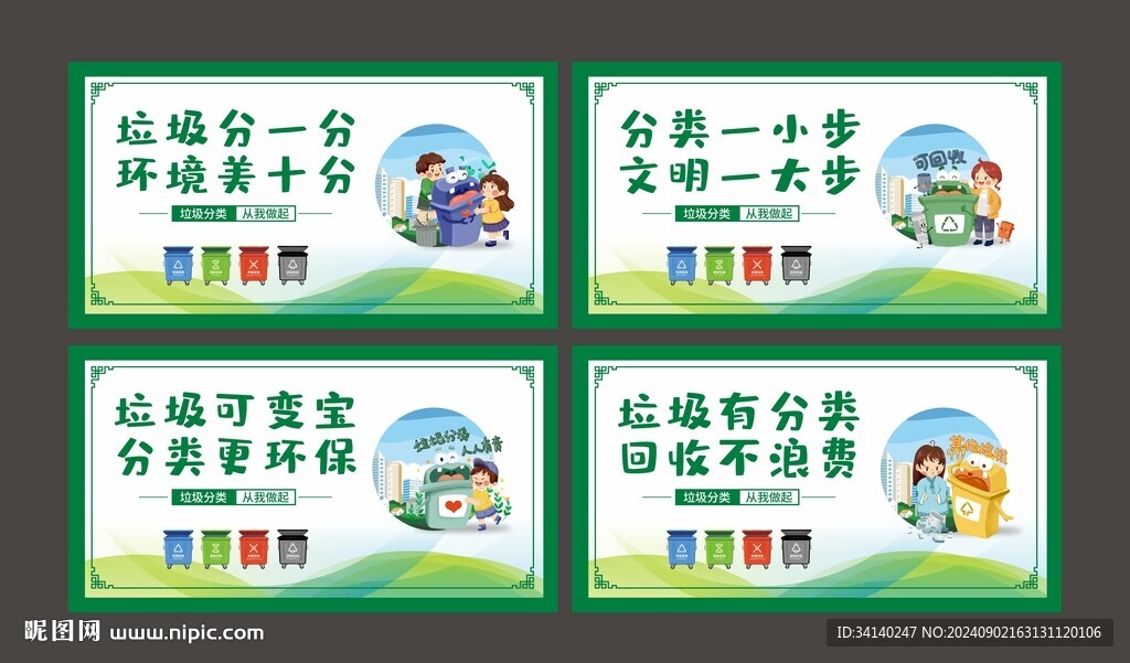卡通垃圾分類宣傳標(biāo)語