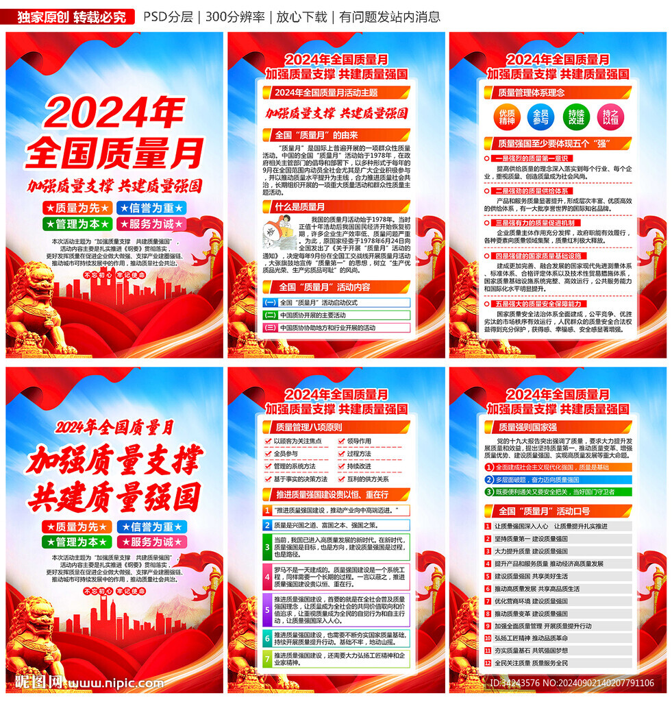 2024質量月