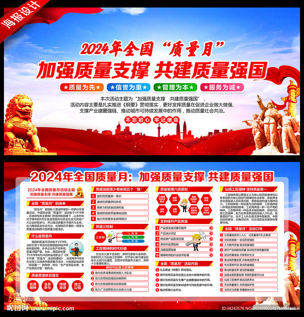 全國質(zhì)量月
